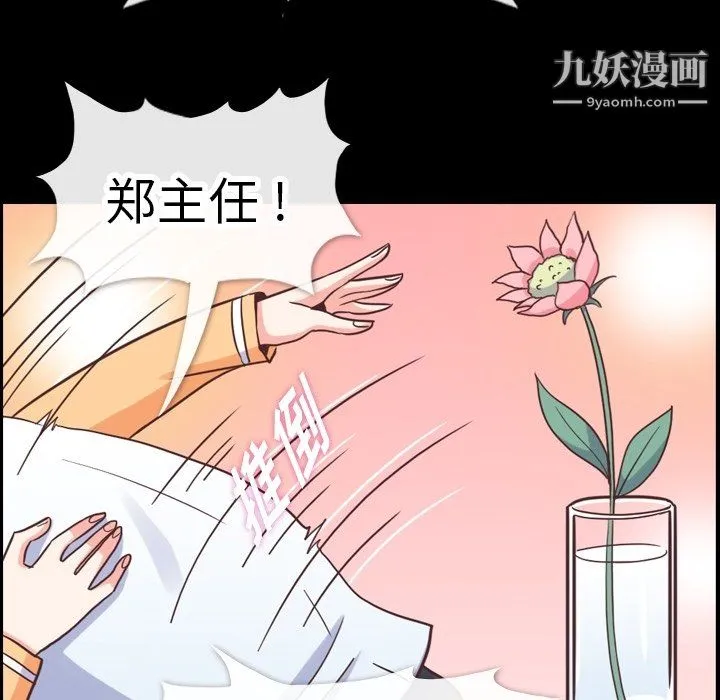 郑主任为何这样 - 第83话 - page 34