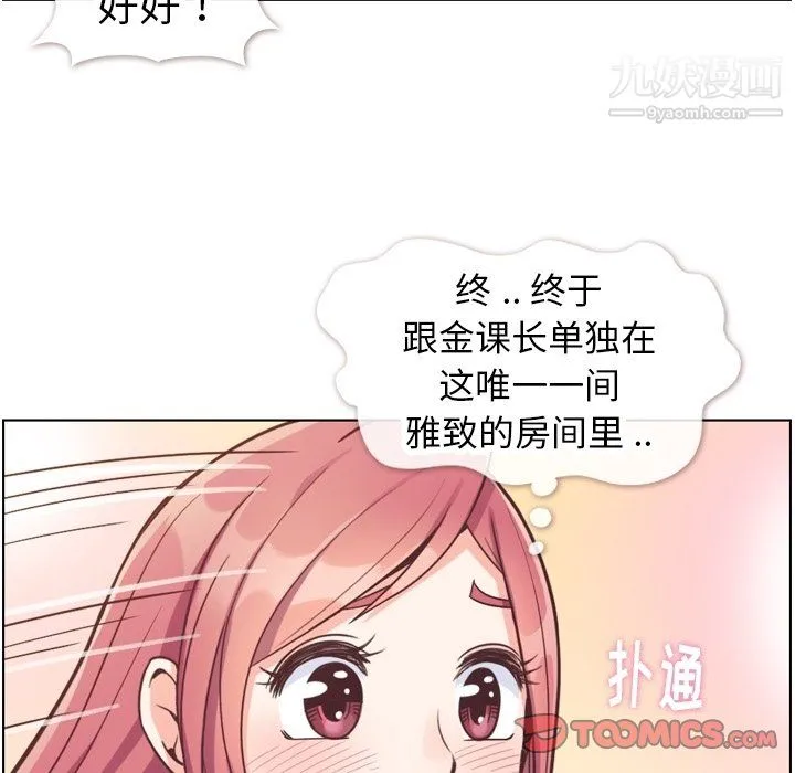 郑主任为何这样 - 第83话 - page 44