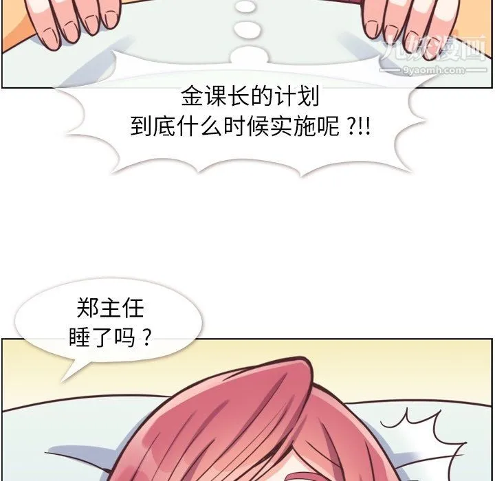 郑主任为何这样 - 第83话 - page 59