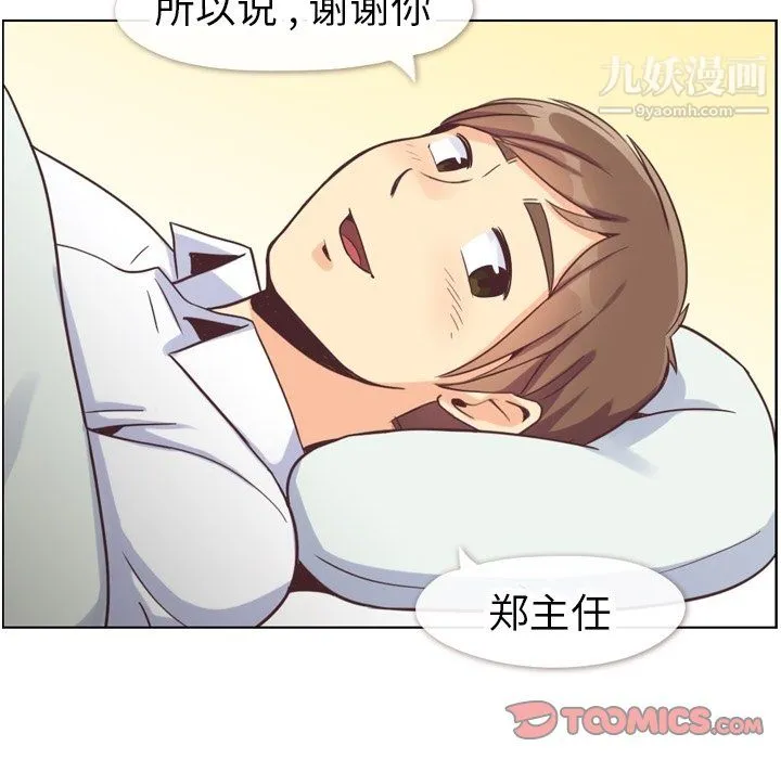 郑主任为何这样 - 第83话 - page 68