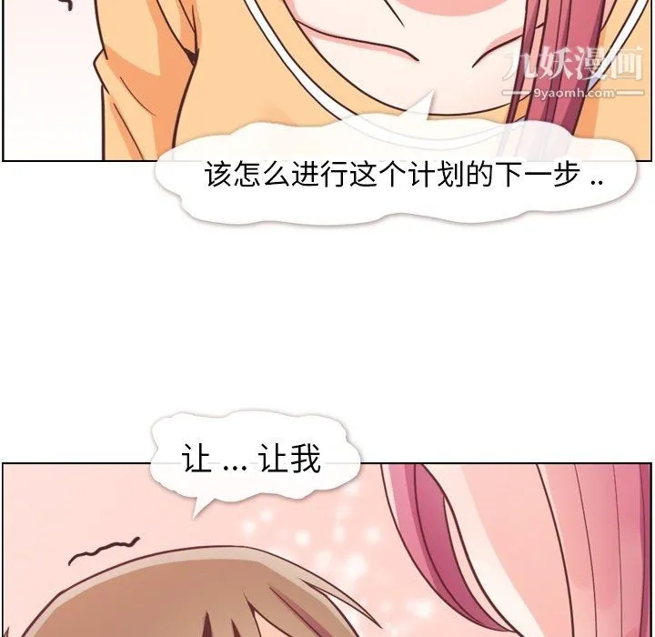 郑主任为何这样 - 第83话 - page 87