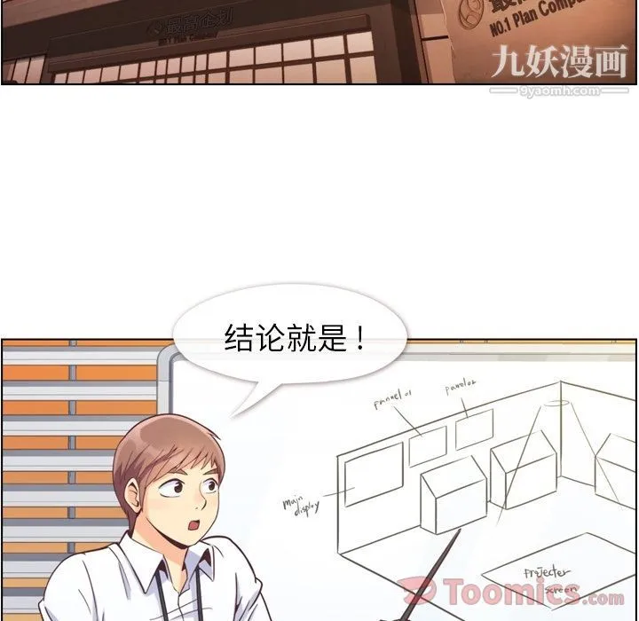 郑主任为何这样 - 第59话 - page 5