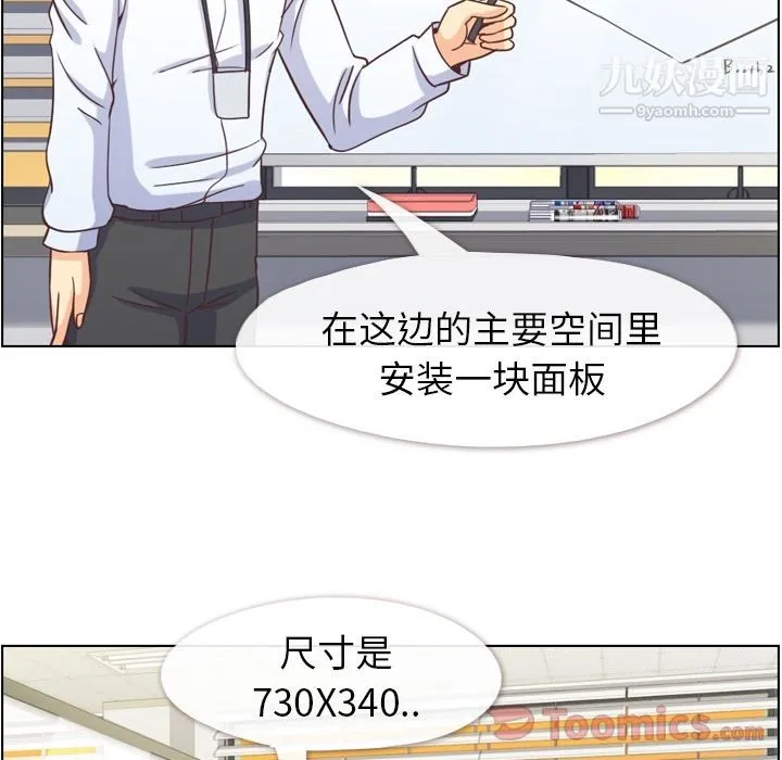 郑主任为何这样 - 第59话 - page 6