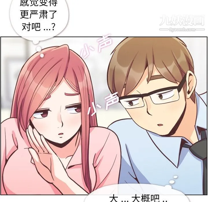 郑主任为何这样 - 第59话 - page 17
