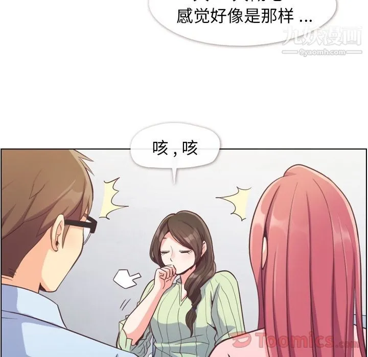 郑主任为何这样 - 第59话 - page 18