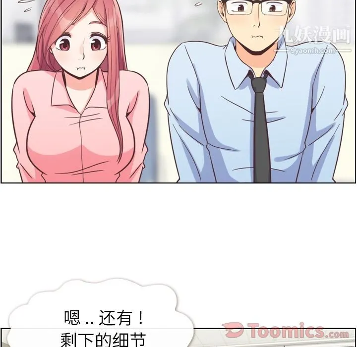郑主任为何这样 - 第59话 - page 21