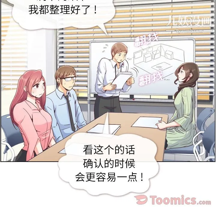 郑主任为何这样 - 第59话 - page 22