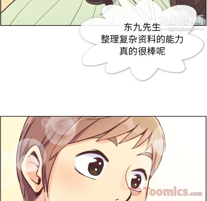 郑主任为何这样 - 第59话 - page 28