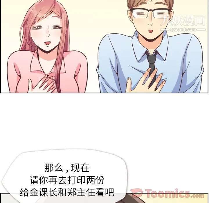 郑主任为何这样 - 第59话 - page 30