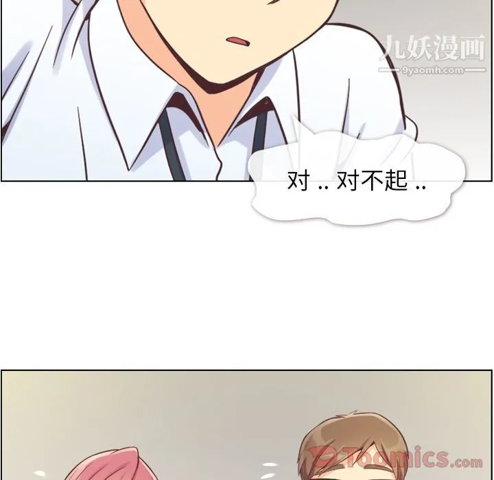 郑主任为何这样 - 第59话 - page 33