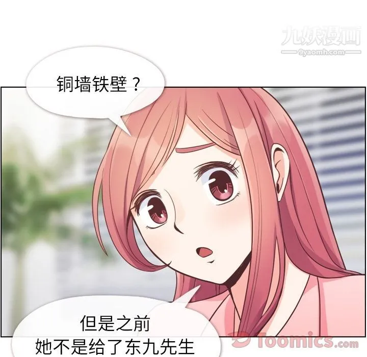 郑主任为何这样 - 第59话 - page 45