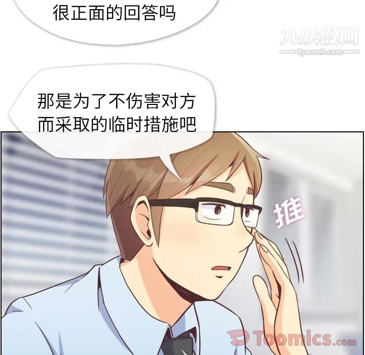 郑主任为何这样 - 第59话 - page 46