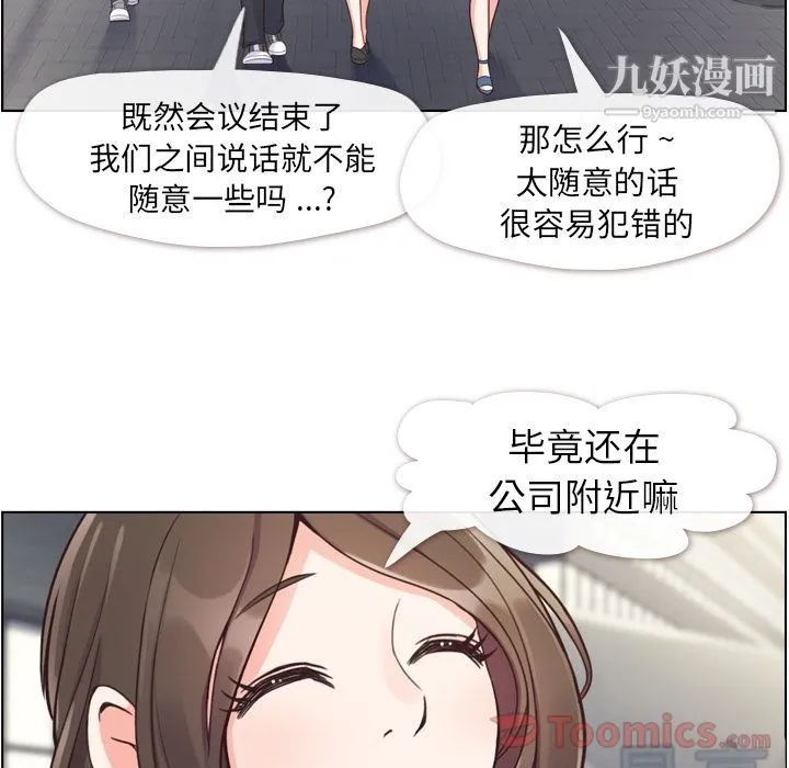郑主任为何这样 - 第59话 - page 55