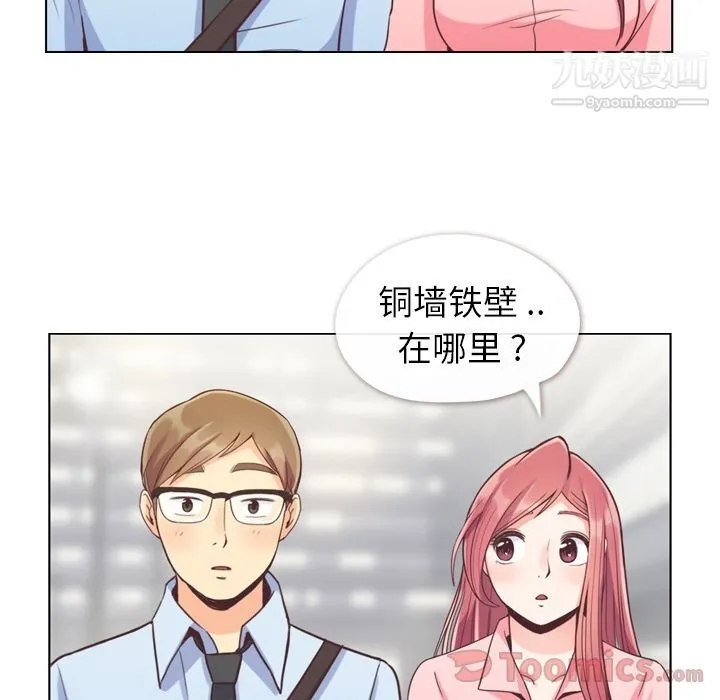 郑主任为何这样 - 第59话 - page 82