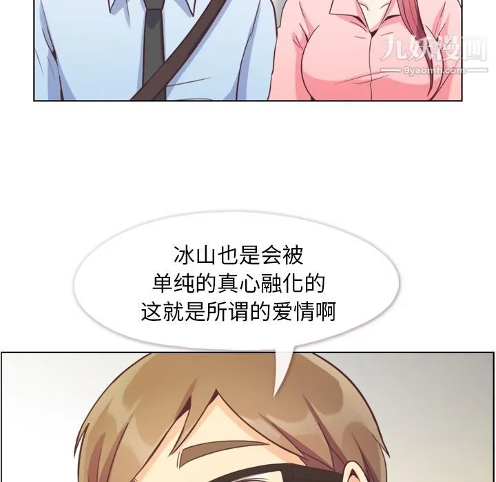 郑主任为何这样 - 第59话 - page 84