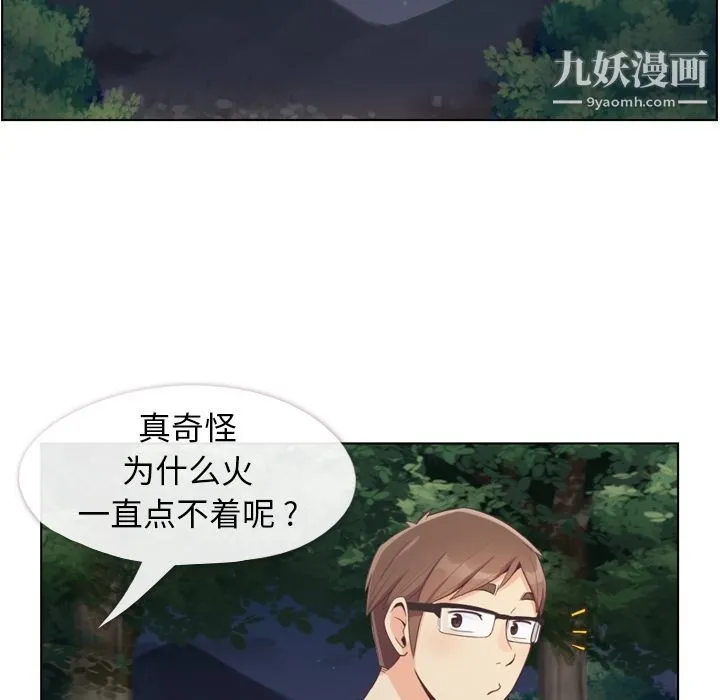 郑主任为何这样 - 第66话 - page 5