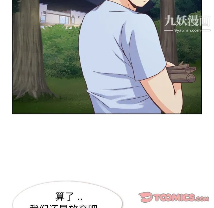 郑主任为何这样 - 第66话 - page 6