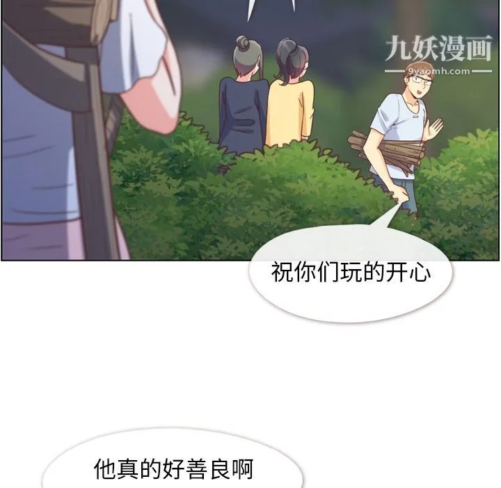 郑主任为何这样 - 第66话 - page 13
