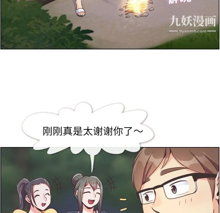 郑主任为何这样 - 第66话 - page 17