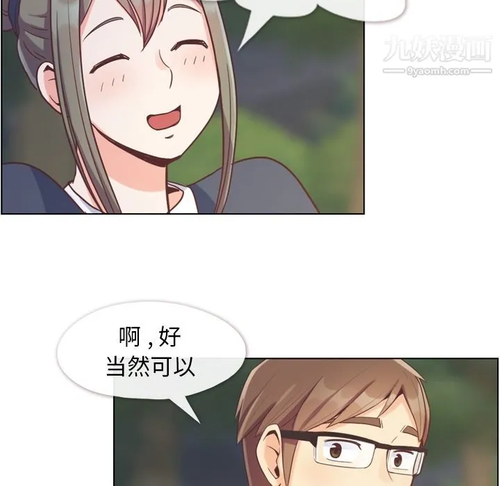 郑主任为何这样 - 第66话 - page 19