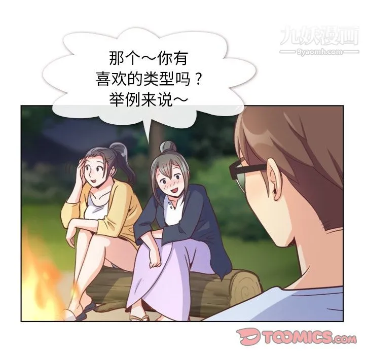 郑主任为何这样 - 第66话 - page 30