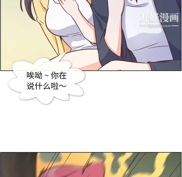 郑主任为何这样 - 第66话 - page 32