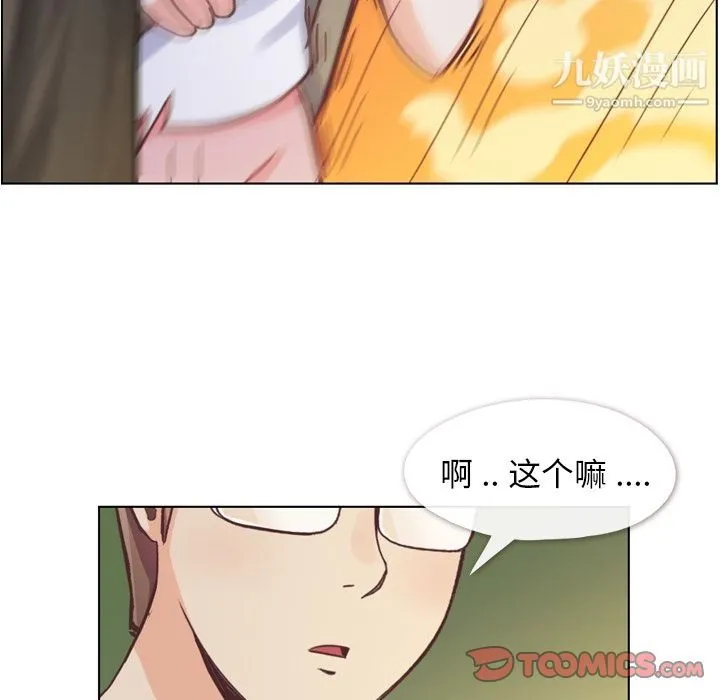 郑主任为何这样 - 第66话 - page 34