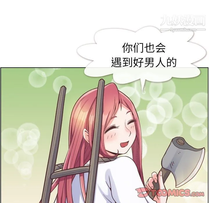 郑主任为何这样 - 第66话 - page 46