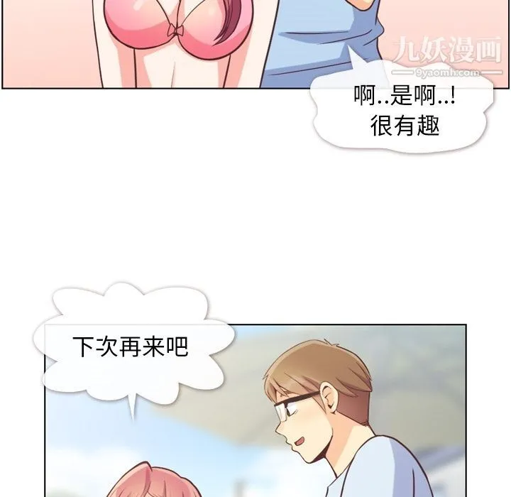 郑主任为何这样 - 第66话 - page 88