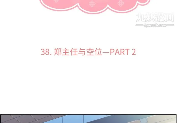 郑主任为何这样 - 第38话 - page 3