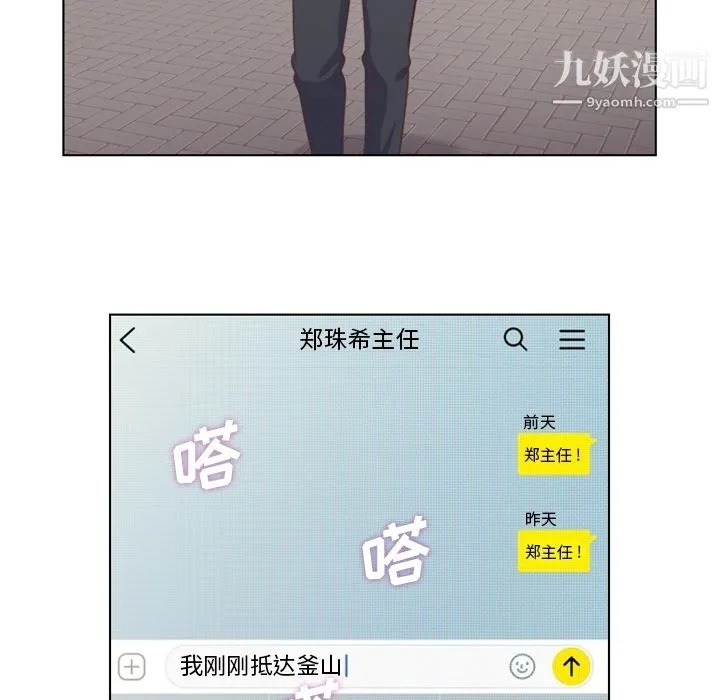 郑主任为何这样 - 第38话 - page 6
