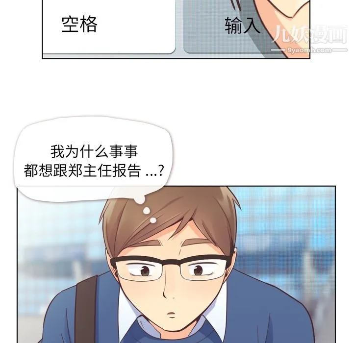 郑主任为何这样 - 第38话 - page 8