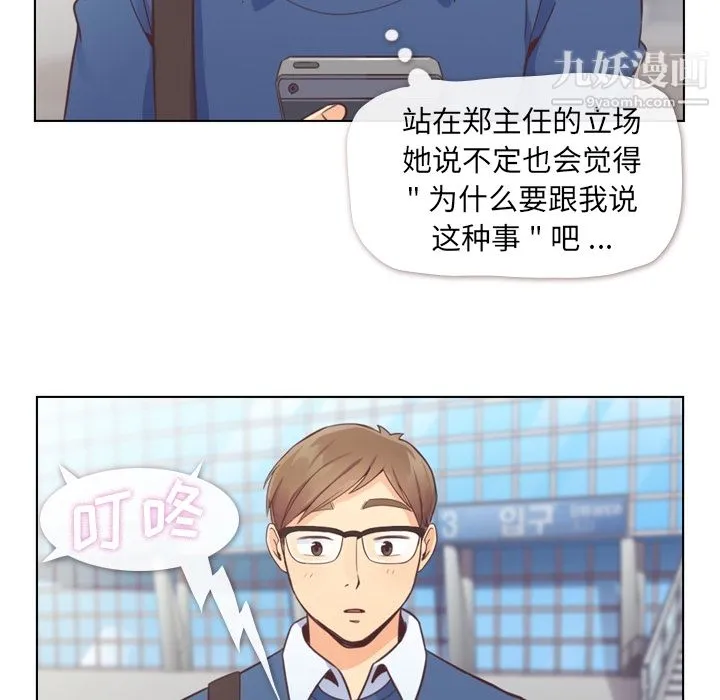 郑主任为何这样 - 第38话 - page 9