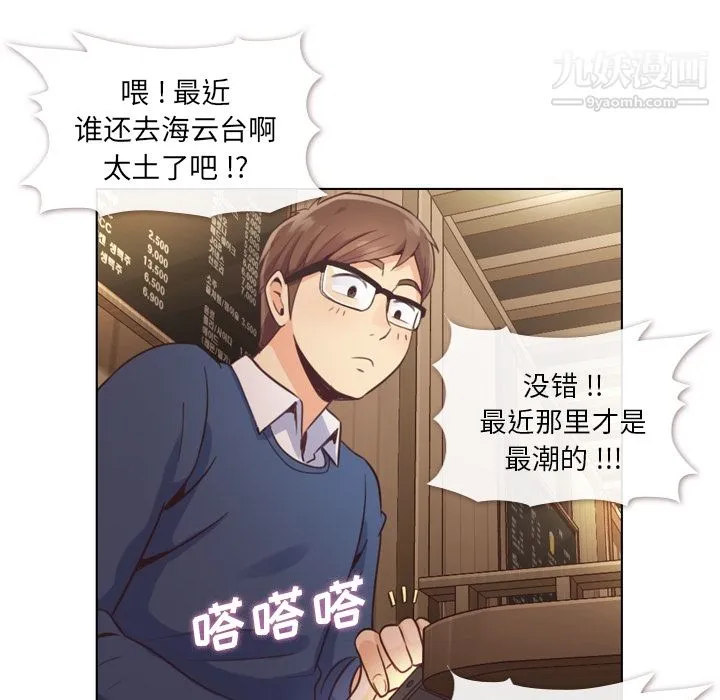 郑主任为何这样 - 第38话 - page 23