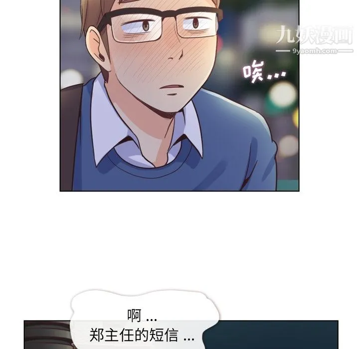 郑主任为何这样 - 第38话 - page 33