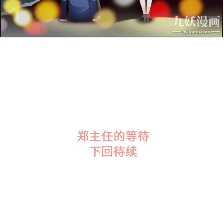 郑主任为何这样 - 第38话 - page 53