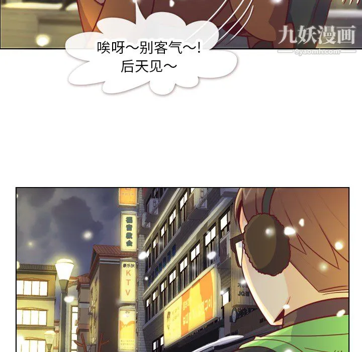 郑主任为何这样 - 第10话 - page 45