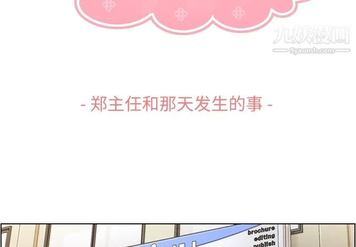 郑主任为何这样 - 第62话 - page 3