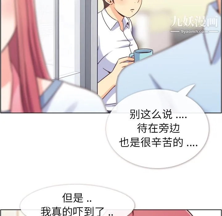 郑主任为何这样 - 第62话 - page 8