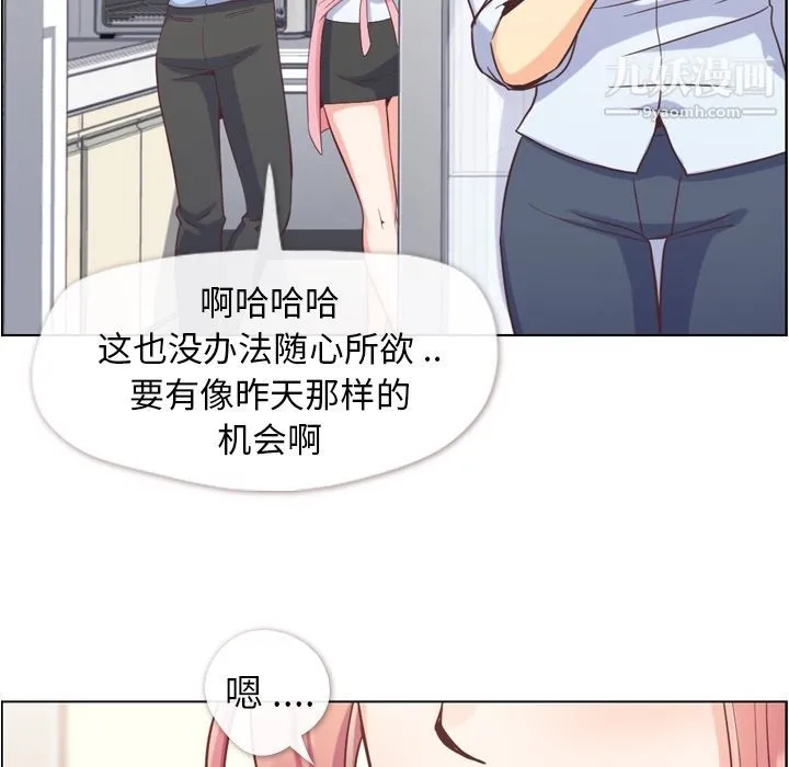 郑主任为何这样 - 第62话 - page 20
