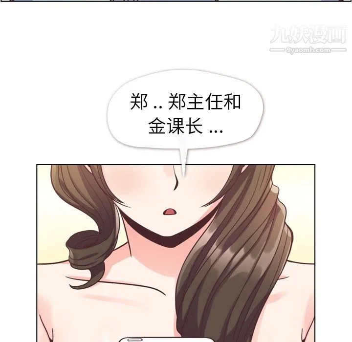 郑主任为何这样 - 第62话 - page 43