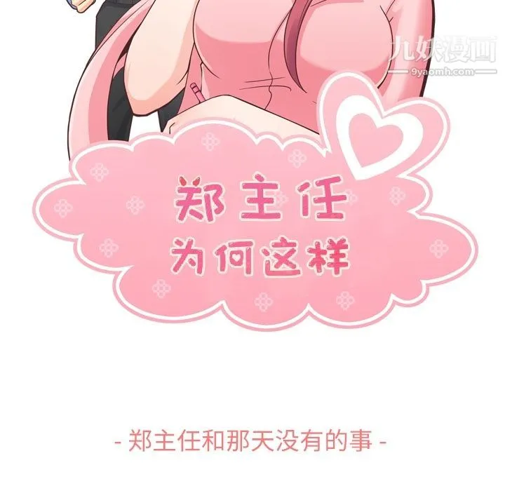 郑主任为何这样 - 第62话 - page 48