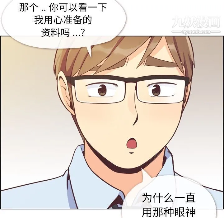郑主任为何这样 - 第62话 - page 53
