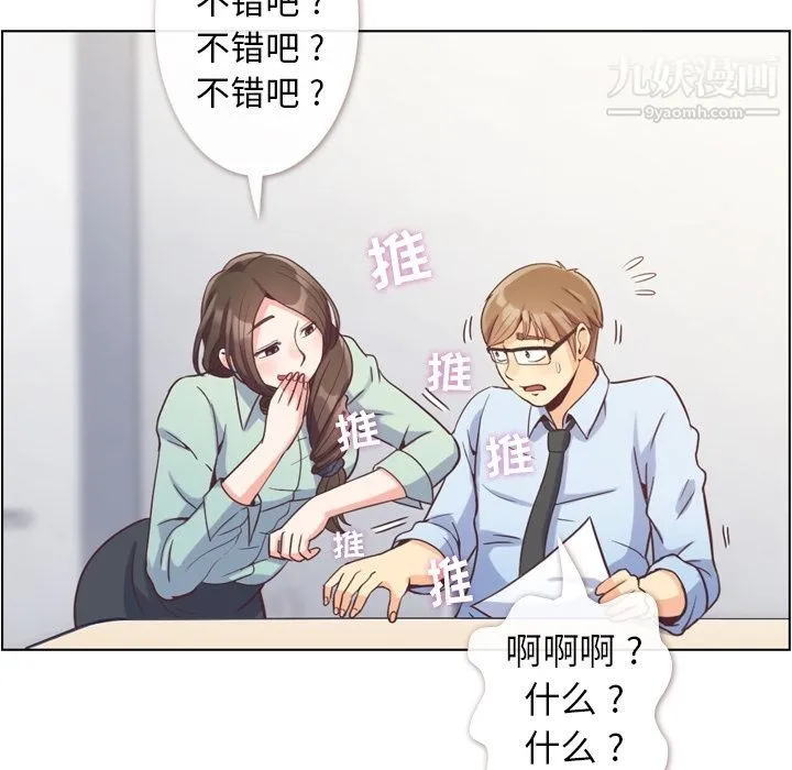郑主任为何这样 - 第62话 - page 61