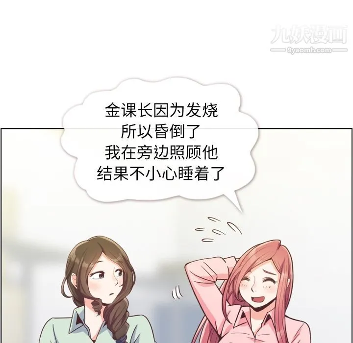 郑主任为何这样 - 第62话 - page 73
