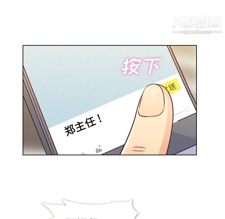 郑主任为何这样 - 第18话 - page 7