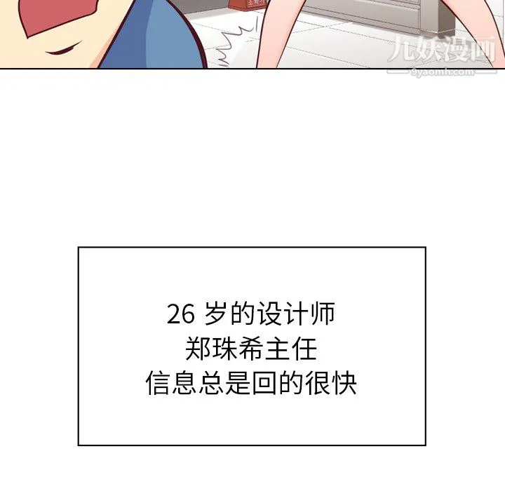 郑主任为何这样 - 第18话 - page 9