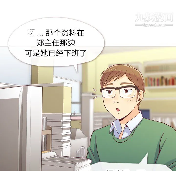 郑主任为何这样 - 第18话 - page 10