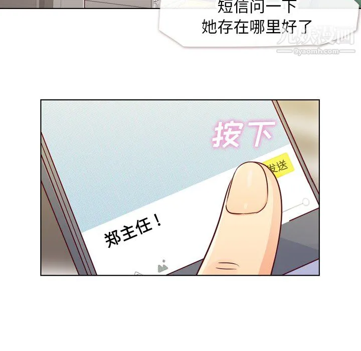 郑主任为何这样 - 第18话 - page 11