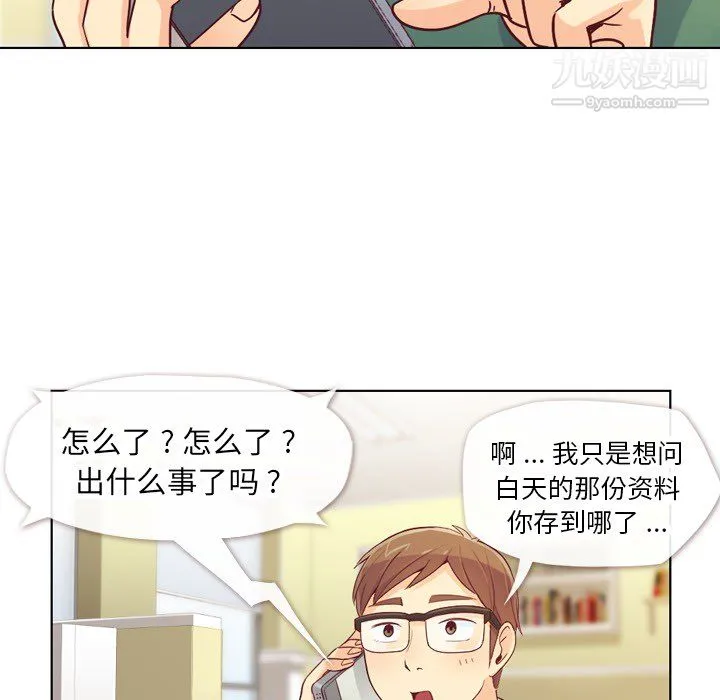 郑主任为何这样 - 第18话 - page 13